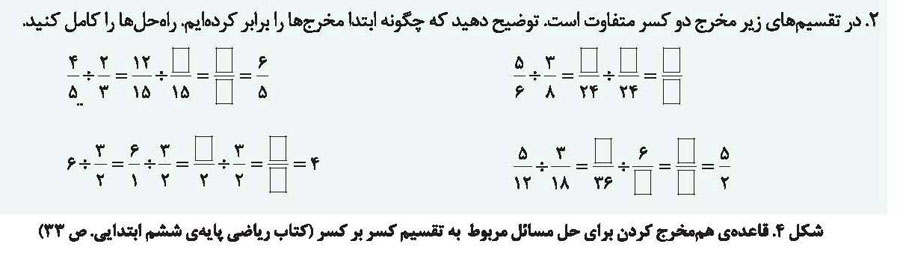 تقسیم کسر بر کسر