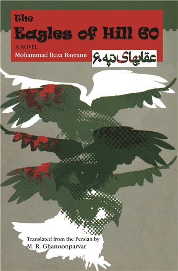 عقاب های تپه ۶۰