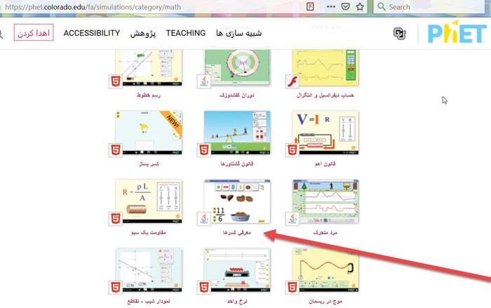 برنامه شبیه‌ ساز تعاملی