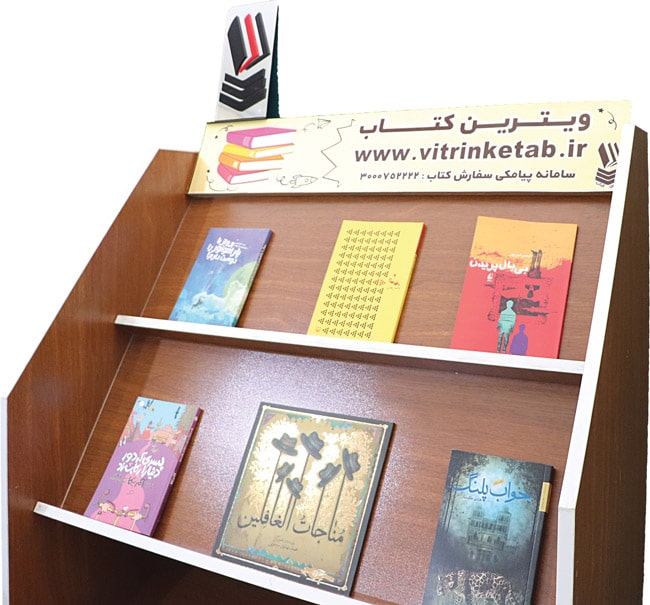 ویترین کتاب