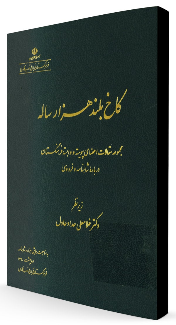 کاخ بلند هزارساله