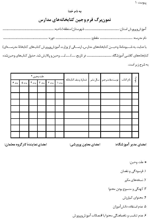 برگ وجین کتابخانه مدارس