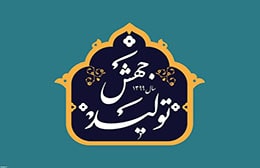 سال جهش تولید گرامی باد