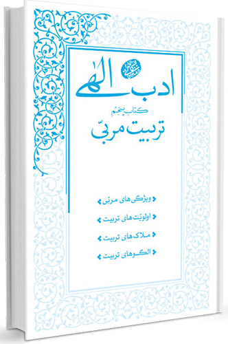 تربیت مربی
