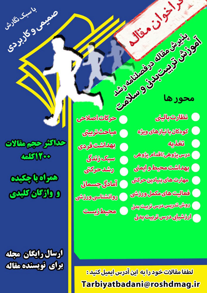 رشد آموزش تربیت‌ بدنی