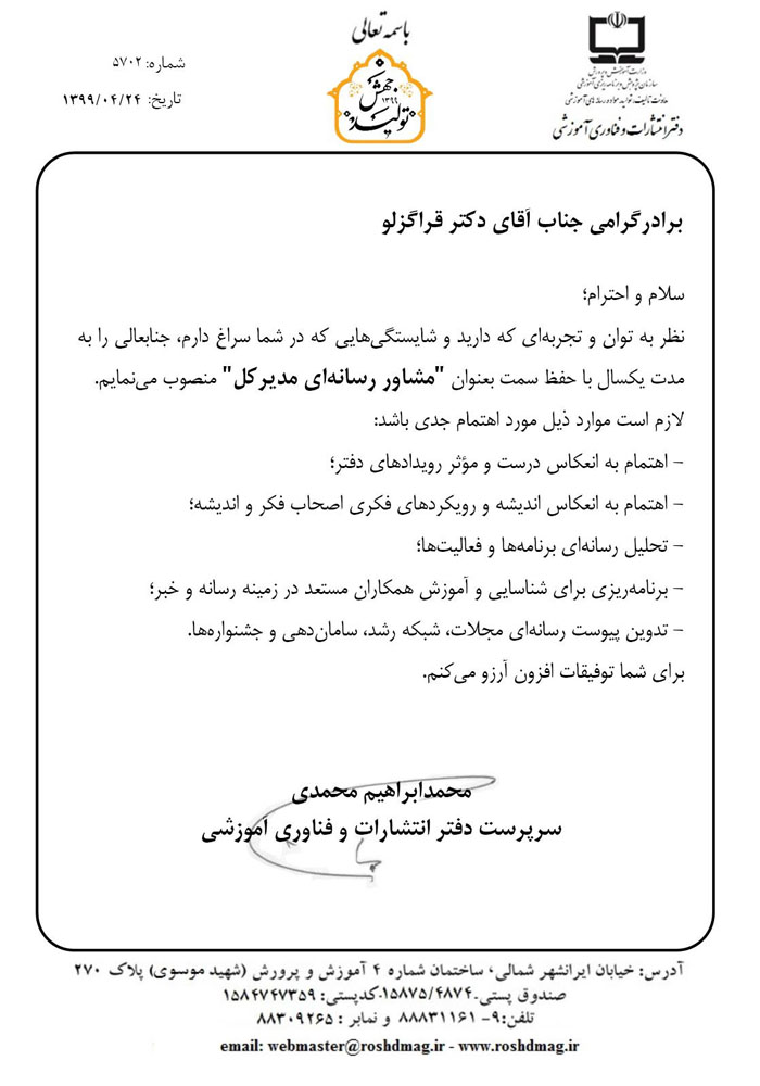 ابلاغ آقای قراگوزلی