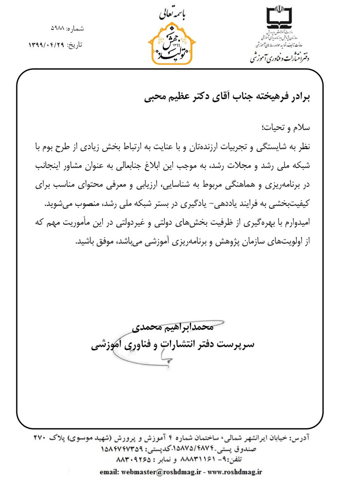 ابلاغ آقای عظیم محبی