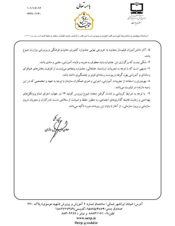 ابلاغ دبیر جشنواره فیلم رشد