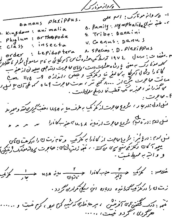 مونارک شناسی پیشرفته