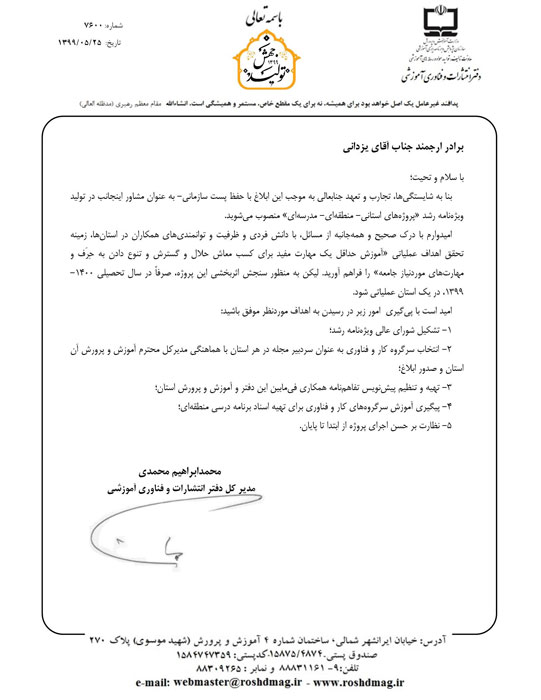 ابلاغ آقای یزدانی