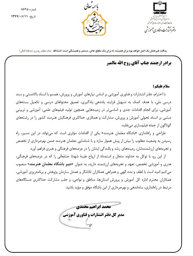 ابلاغ آقای مالمیر