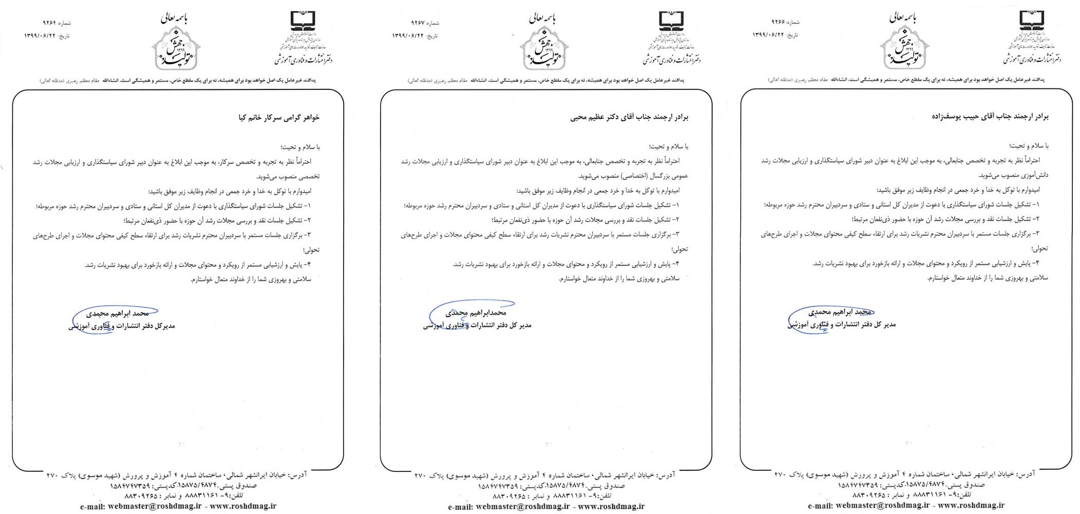 ابلاغ دبیران شورای سیاست‌گذاری و ارزیابی مجلات رشد