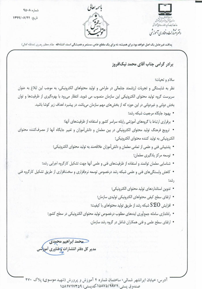 ابلاغ آقای نیک‌افروز