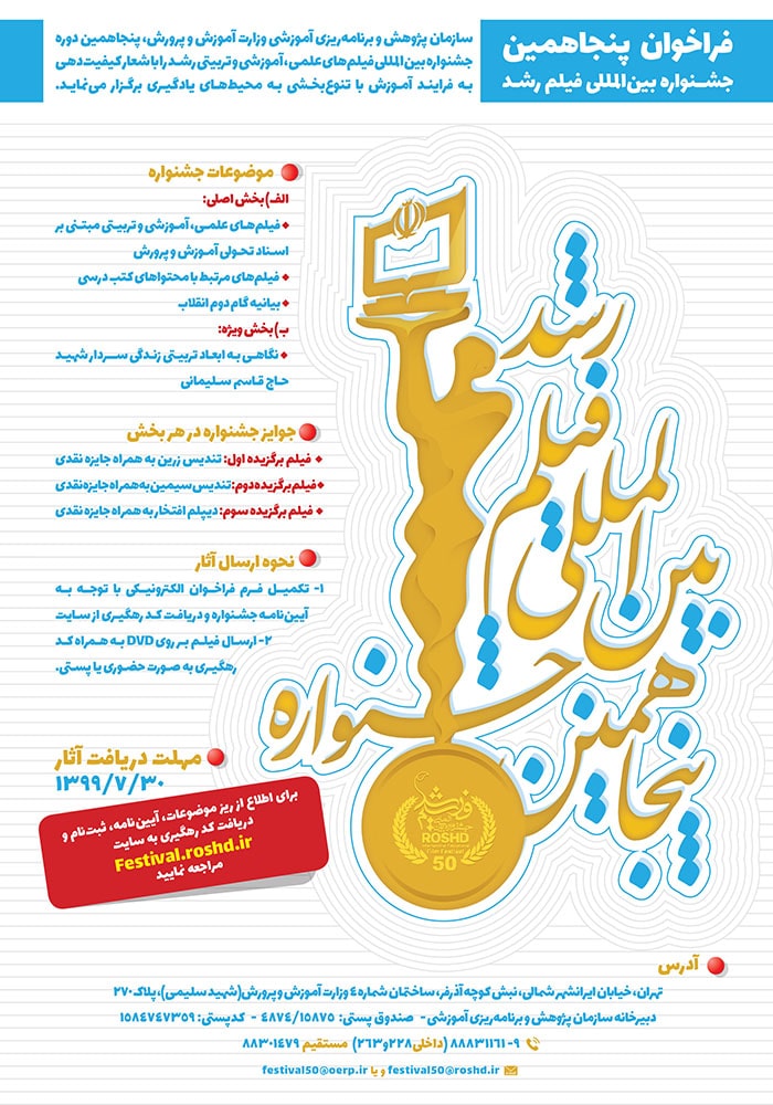 فراخوان جشنواره فیلم رشد