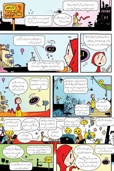 هفت شهر نوجوانی