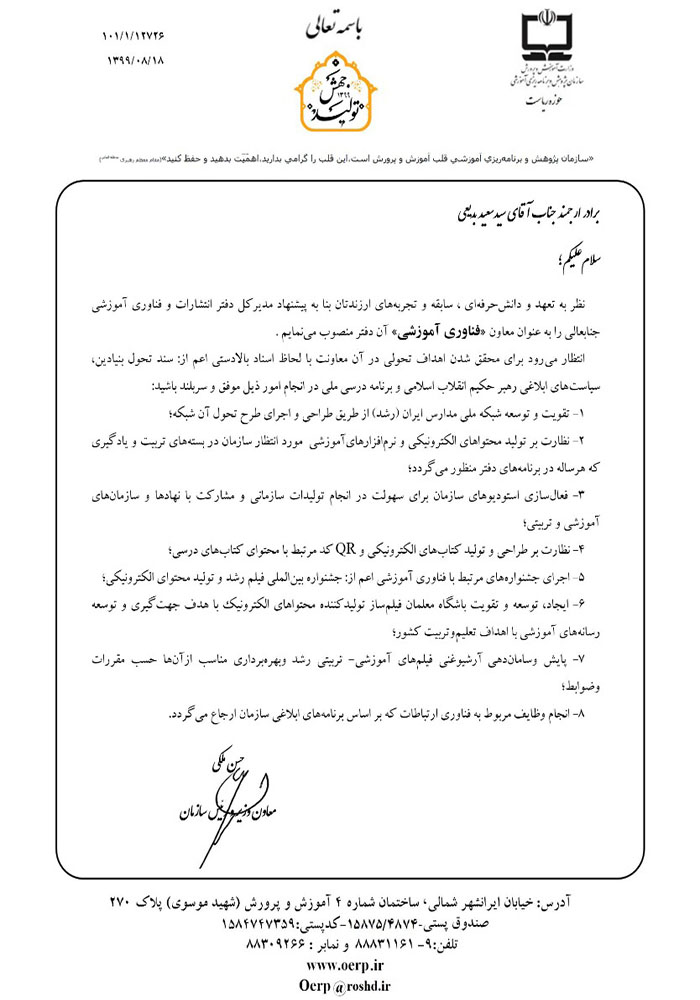 ابلاغ سیدسعید بدیعی