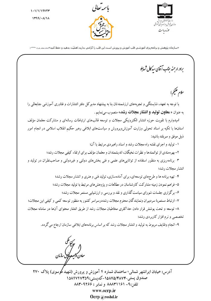 ابلاغ سیدکمال شهابلو