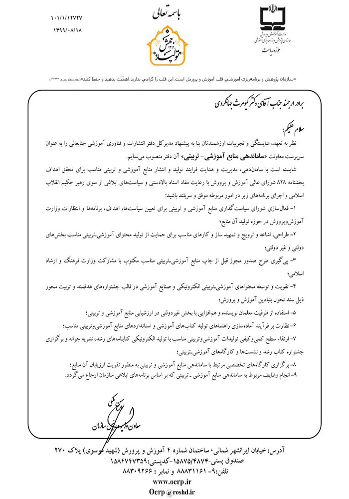 ابلاغ کیومرث جهانگیری