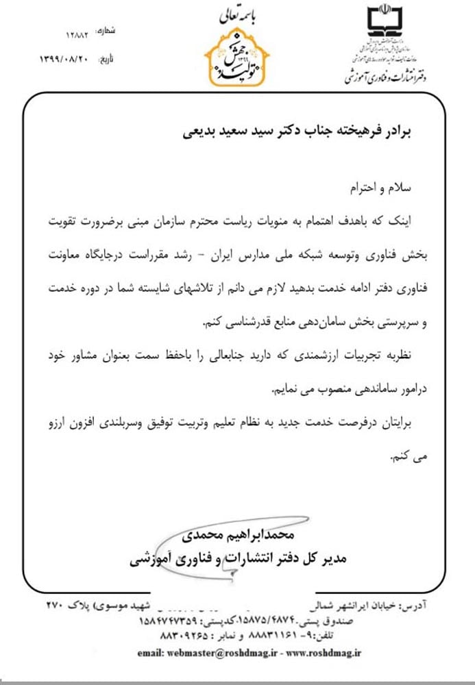 مشاور مدیرکل دفتر انتشارات و فناوری آموزشی در حوزه ساماندهی منابع آموزشی ـ تربیتی منصوب شد