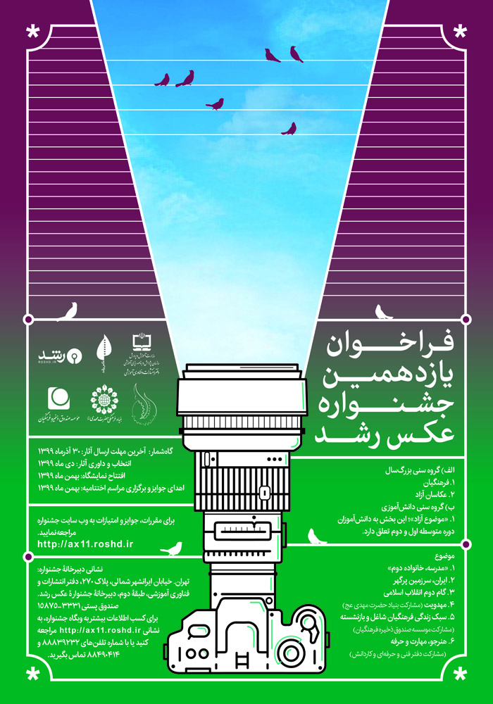 پوستر جشنواره عکس رشد