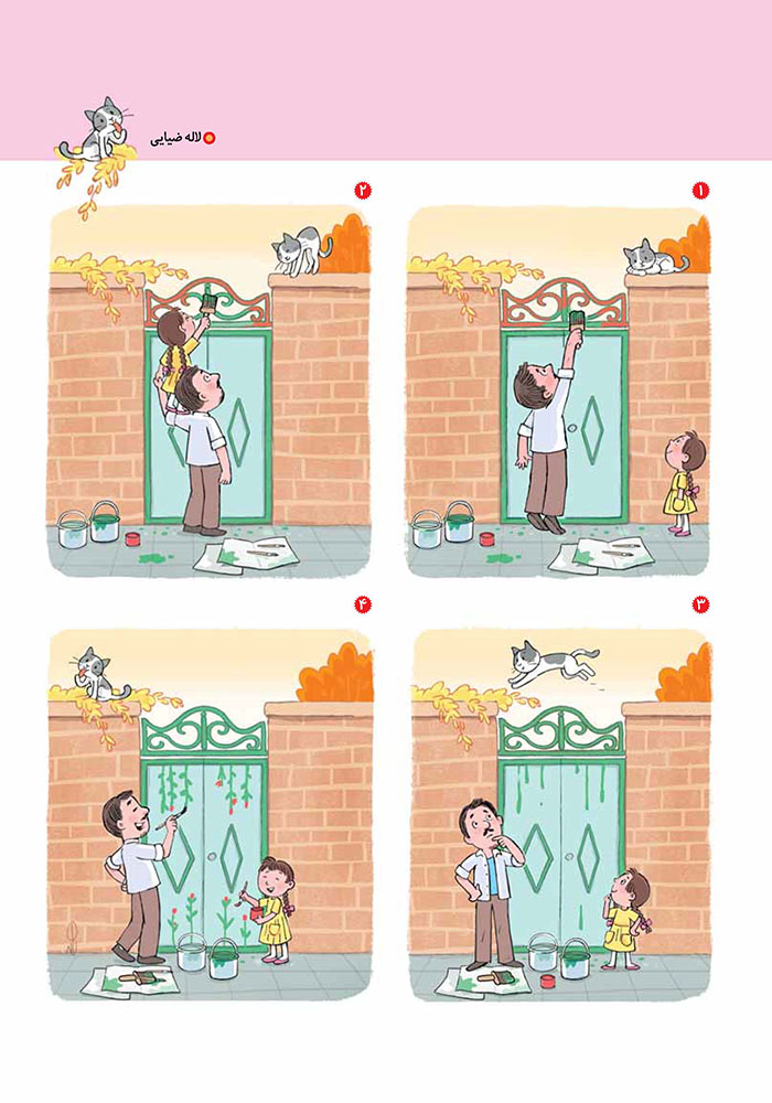 نقاشی در خانه