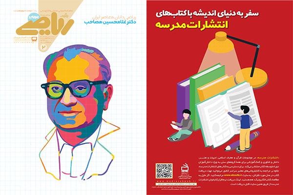 01. پشت و روی مجلات دانش آموزی