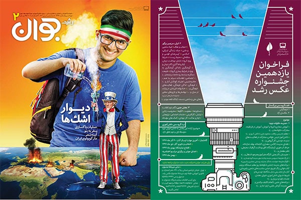 01. پشت و روی مجلات دانش آموزی