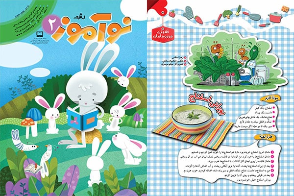 01. پشت و روی مجلات دانش آموزی