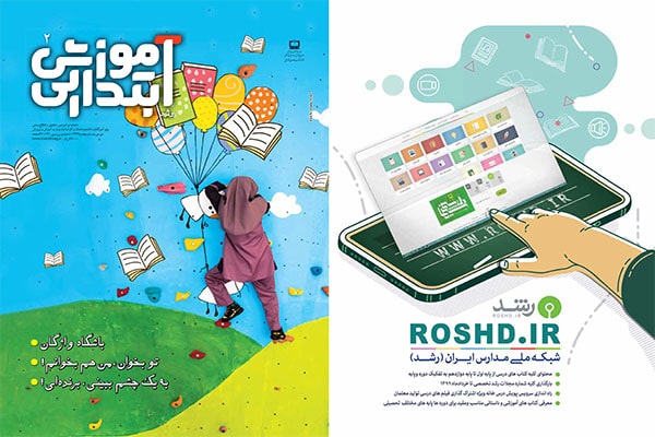 02. پشت و روی مجلات بزرگسال