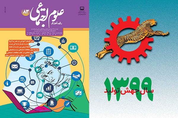 03. پشت و روی مجلات تخصصی علوم انسانی