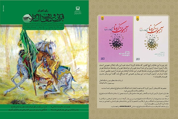 03. پشت و روی مجلات تخصصی علوم انسانی