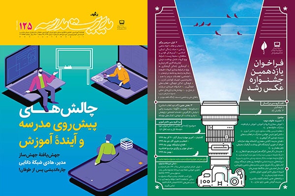 03. پشت و روی مجلات تخصصی علوم انسانی