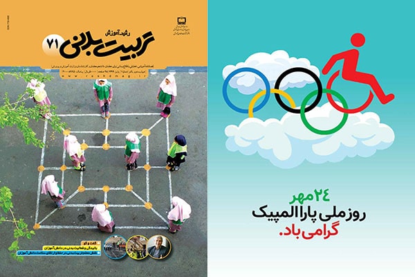 03. پشت و روی مجلات تخصصی علوم انسانی