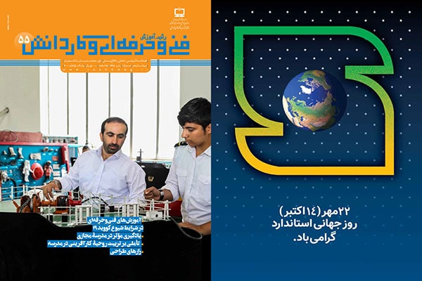 04. پشت و روی مجلات تخصصی علوم پایه