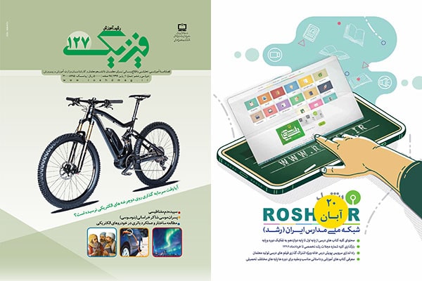 04. پشت و روی مجلات تخصصی علوم پایه