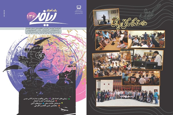 04. پشت و روی مجلات تخصصی علوم پایه