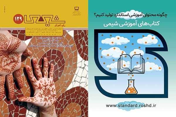 04. پشت و روی مجلات تخصصی علوم پایه