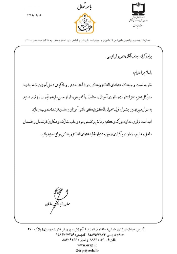 ابلاغ آقای ابراهیمی