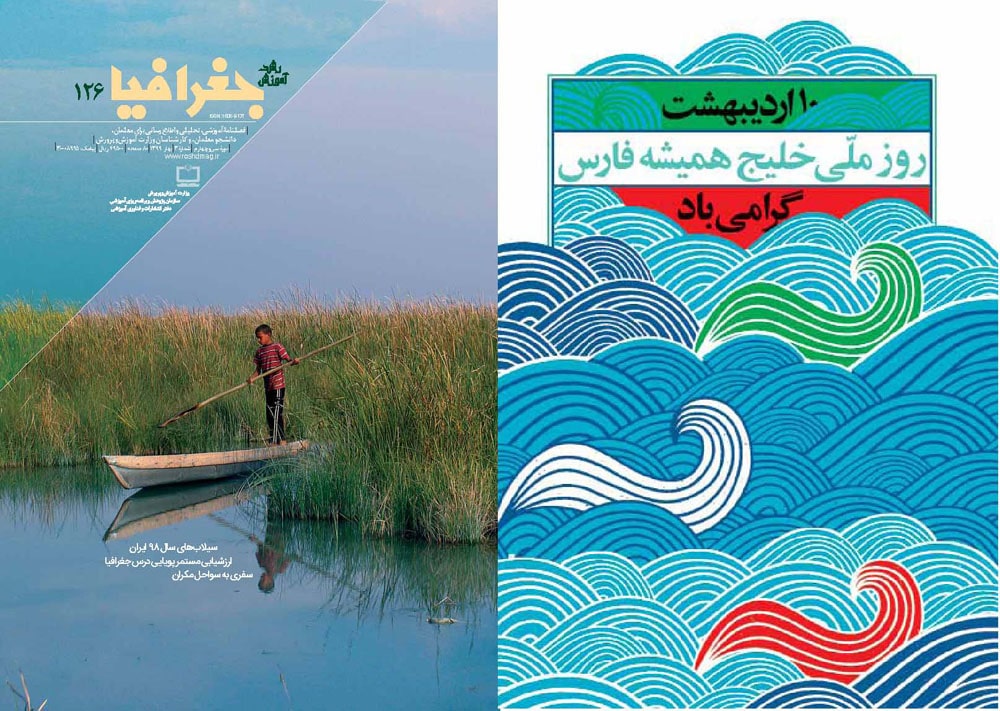 روی جلد و پشت جلدهای رشد آموزش جغرافیا