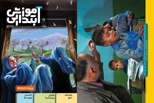 پشت و روی جلدهای رشد آموزش ابتدایی