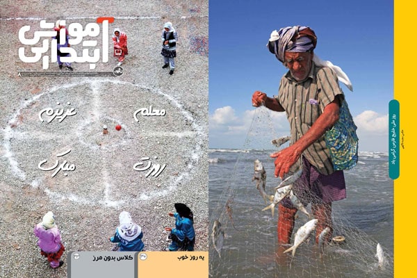 پشت و روی جلدهای رشد آموزش ابتدایی