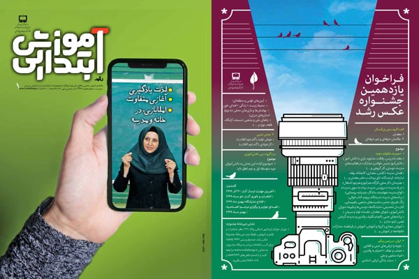 پشت و روی جلدهای رشد آموزش ابتدایی