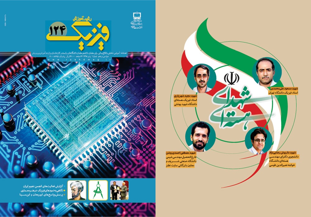 پشت و روی جلدهای رشد آموزش فیزیک