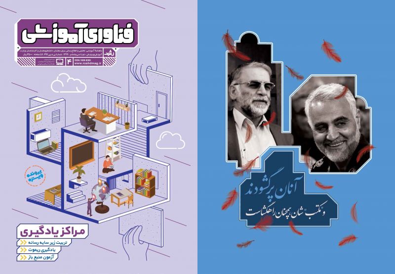 مکتب شهید‌سلیمانی در آیینه‌ مجلات رشد