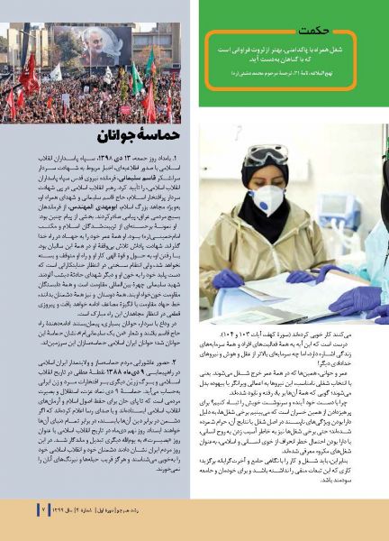 مکتب شهید‌سلیمانی در آیینه‌ مجلات رشد