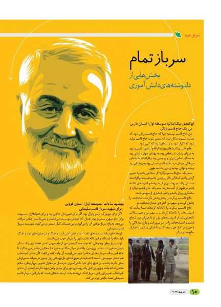 مکتب شهید‌سلیمانی در آیینه‌ مجلات رشد