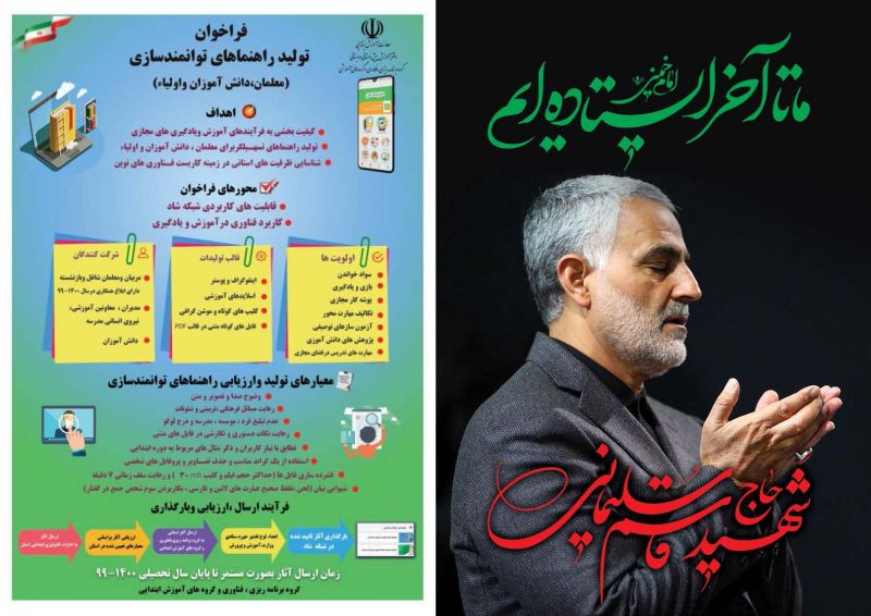 مکتب شهید‌سلیمانی در آیینه‌ مجلات رشد