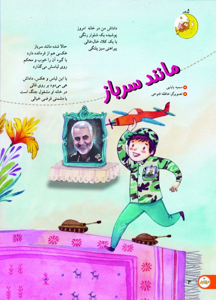 مکتب شهید‌سلیمانی در آیینه‌ مجلات رشد