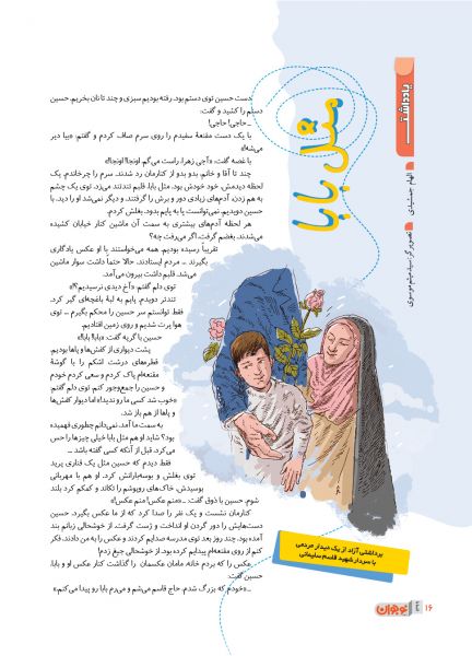 مکتب شهید‌سلیمانی در آیینه‌ مجلات رشد