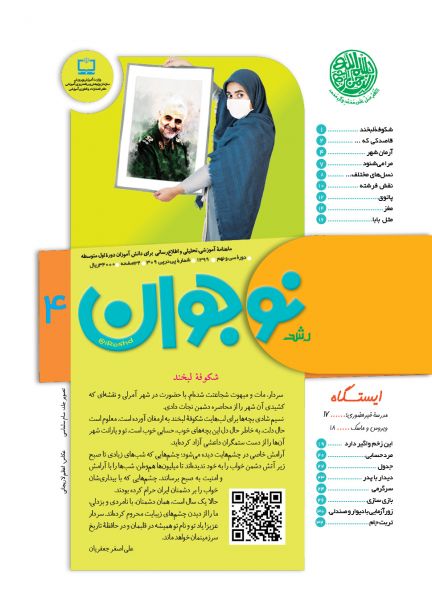 مکتب شهید‌سلیمانی در آیینه‌ مجلات رشد